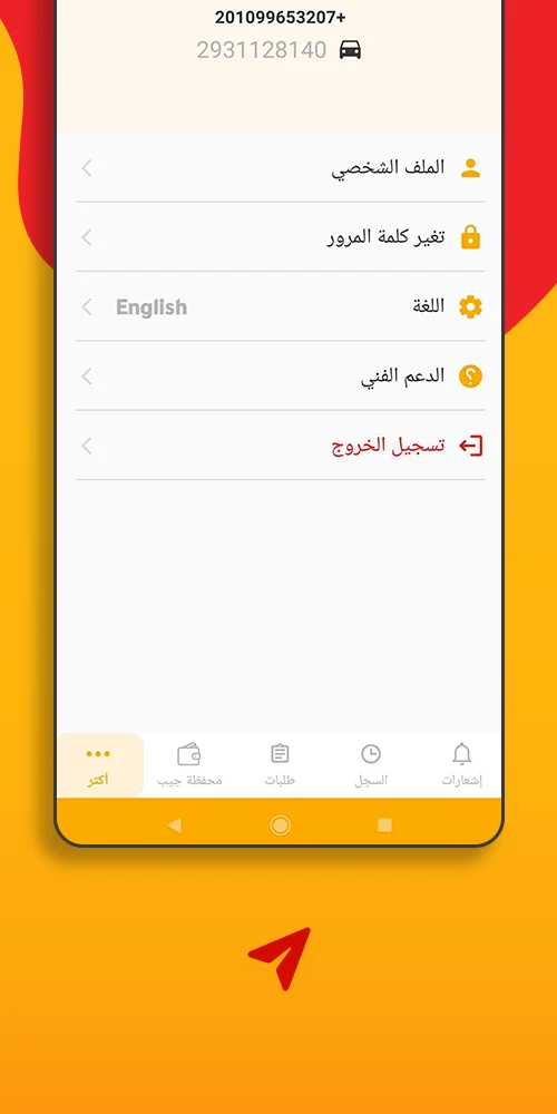 Sahm Driver | كابتن سهم screenshot