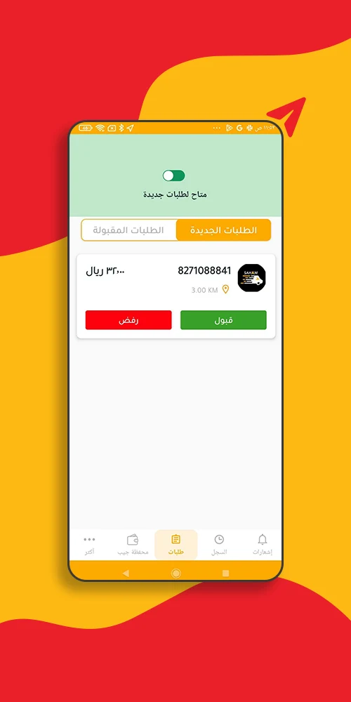 Sahm Driver | كابتن سهم screenshot